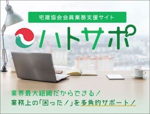 ハトサポ ３