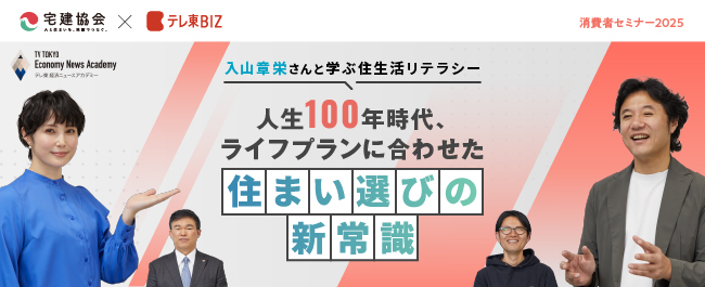 住まい選びの新常識