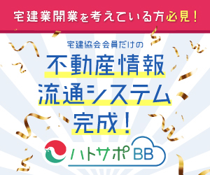 不動産流通システム2 