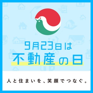 不動産の日 1