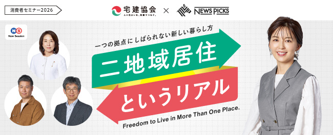 二地域居住というリアル