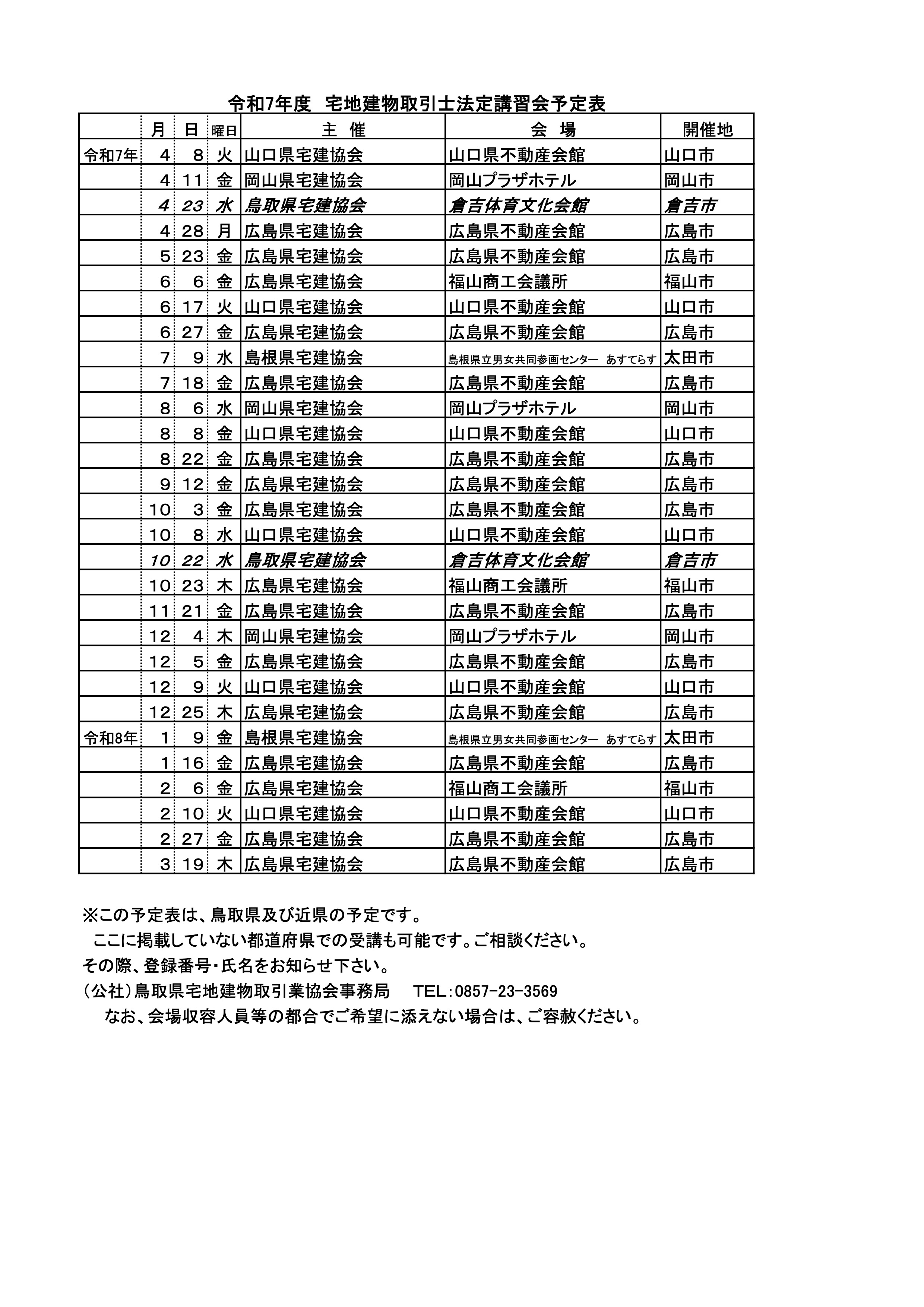 他県講習